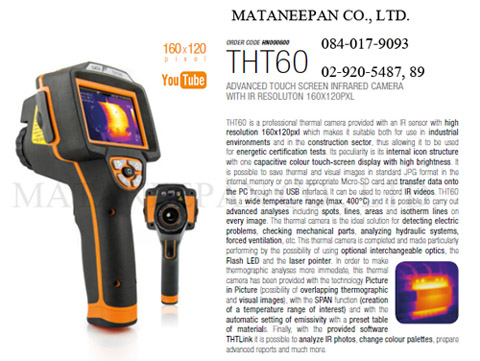THT60 กล้องถ่ายภาพความร้อนความละเอียด 160 x 120 PXL